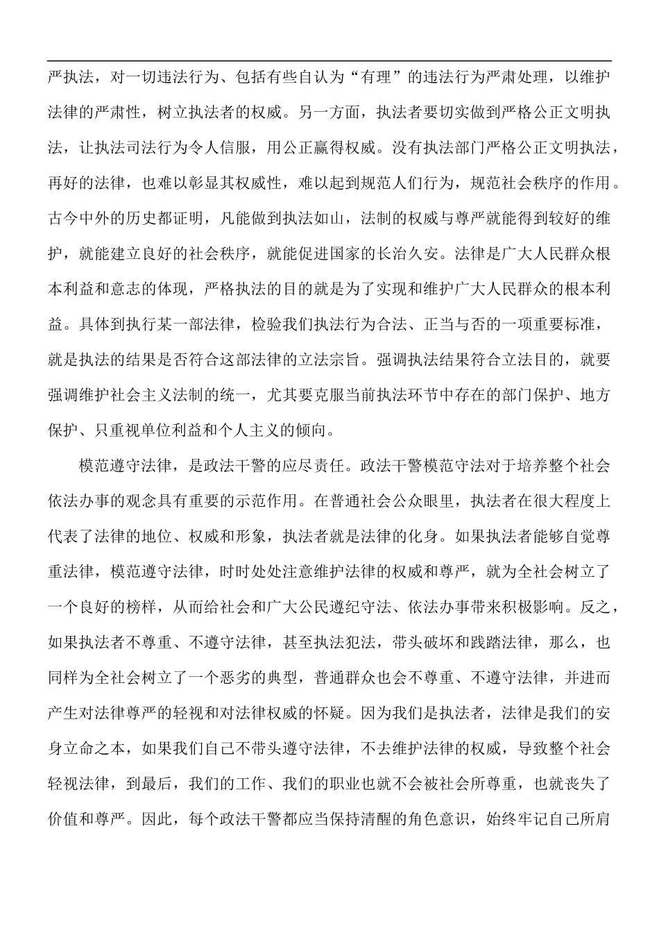 依法治国个人心得体会10篇.docx_第2页
