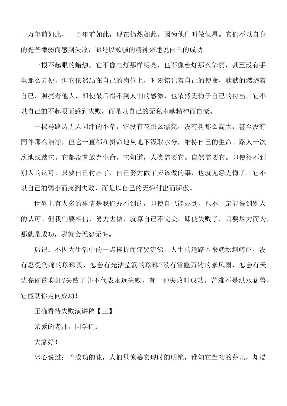 正确看待失败演讲稿8篇.docx_第3页