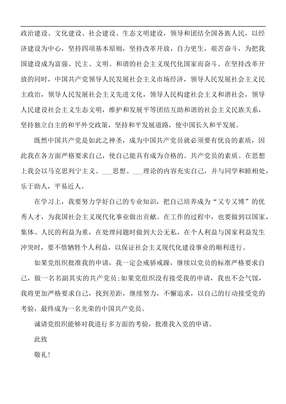 最新大学生入党申请书8篇.docx_第2页
