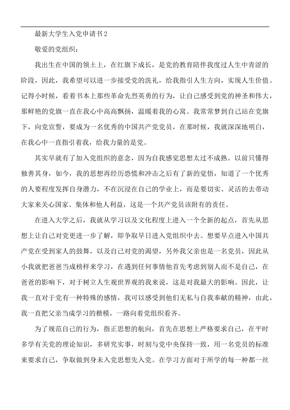 最新大学生入党申请书8篇.docx_第3页