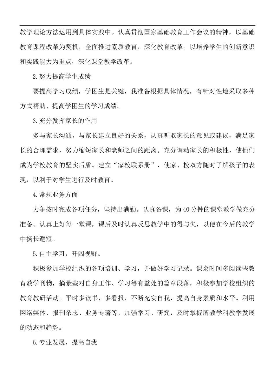 中职教师三年工作计划合集6篇.docx_第2页