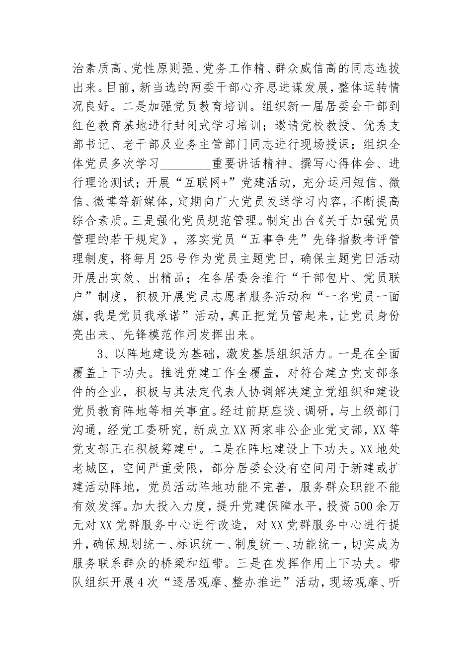 街道2021年党建工作述职报告 .doc_第2页