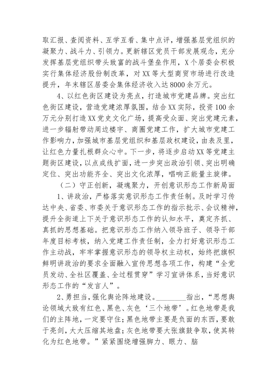 街道2021年党建工作述职报告 .doc_第3页