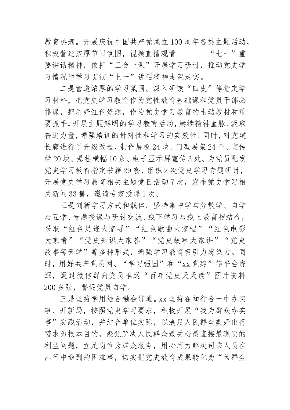 高速公路收费管理所党支部关于2021年全面从严治党工作总结暨2022年工作计划的报告.doc_第3页