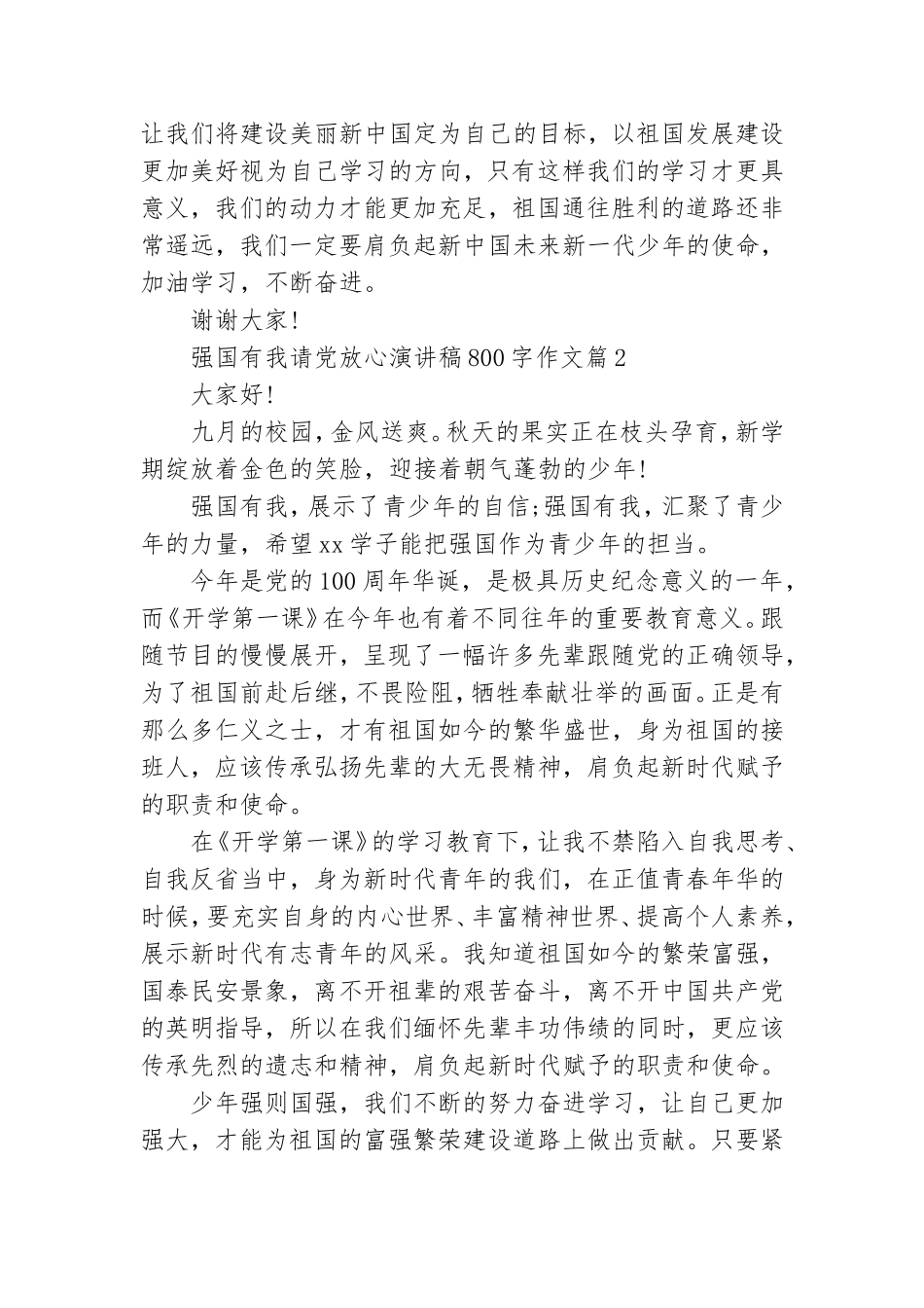 强国有我请党放心演讲稿800字作文 以强国有我为话题写一篇演讲稿.doc_第2页