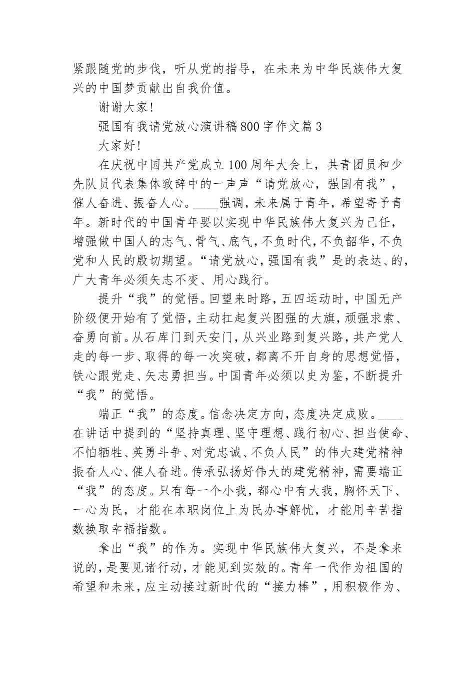 强国有我请党放心演讲稿800字作文 以强国有我为话题写一篇演讲稿.doc_第3页