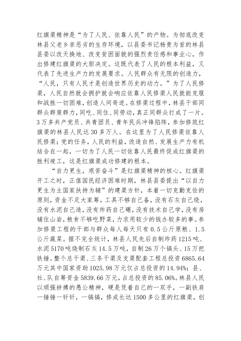 红旗渠精神专题党课讲稿.doc_第2页