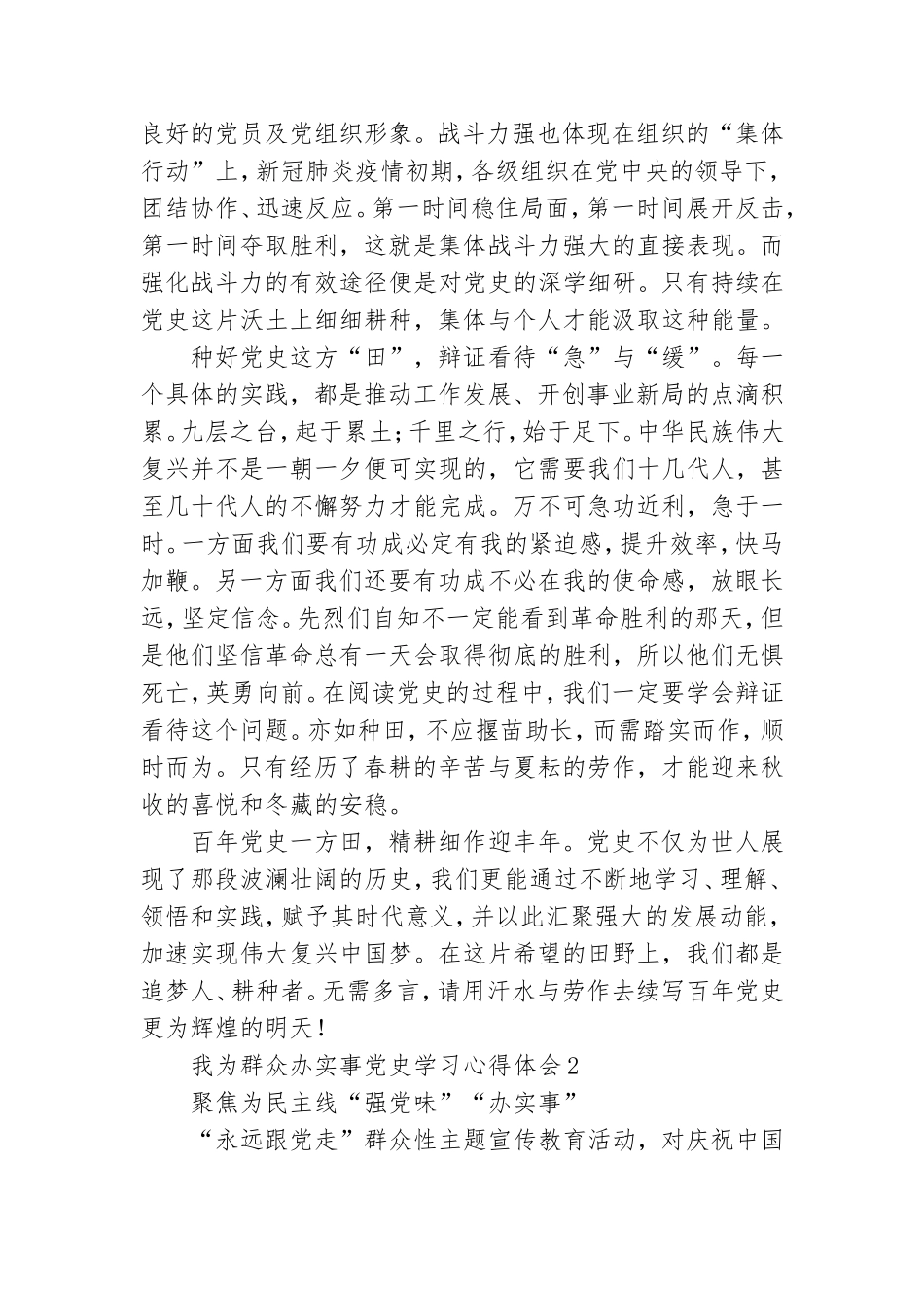 我为群众办实事党史学习心得体会三篇.doc_第2页