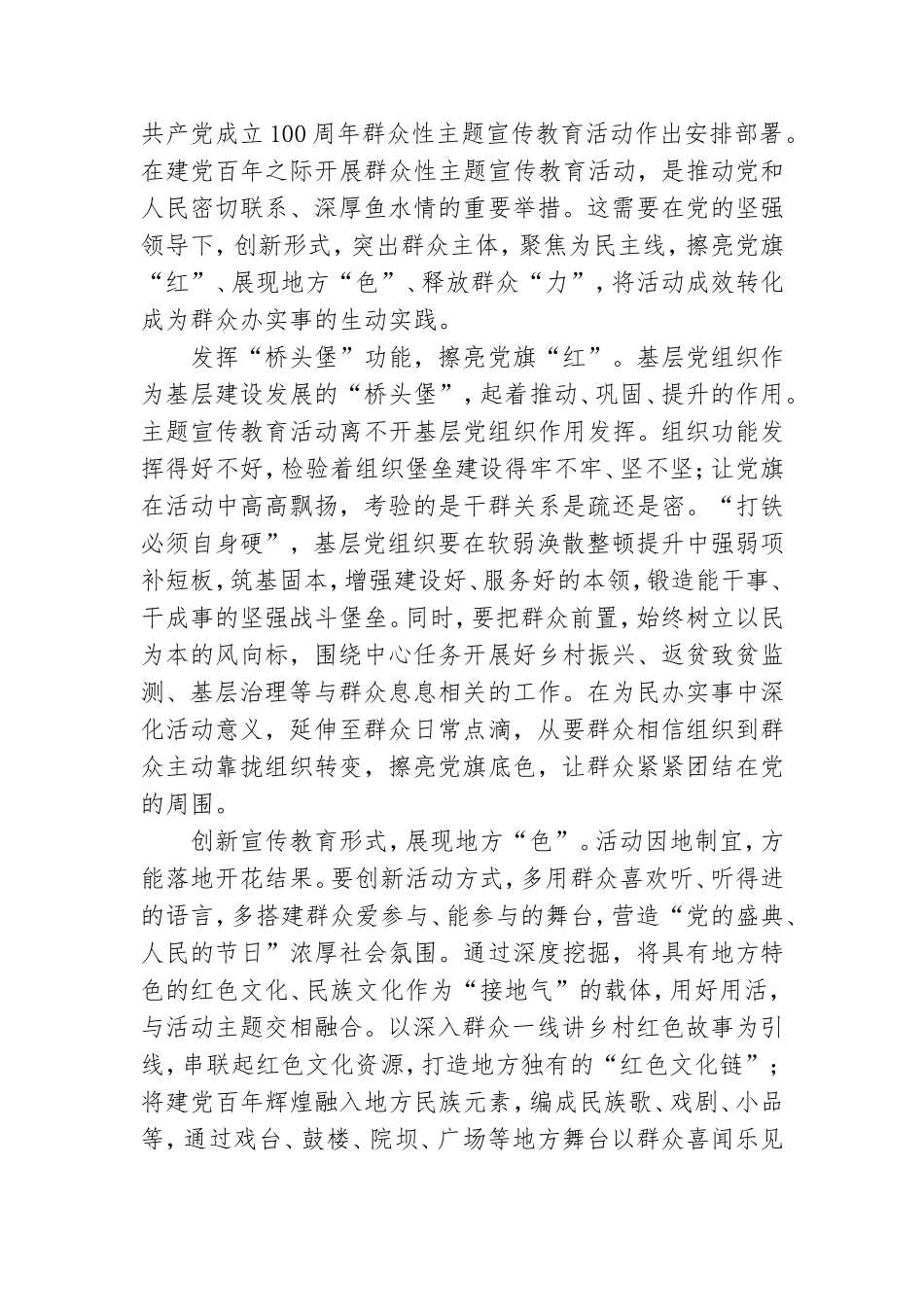 我为群众办实事党史学习心得体会三篇.doc_第3页