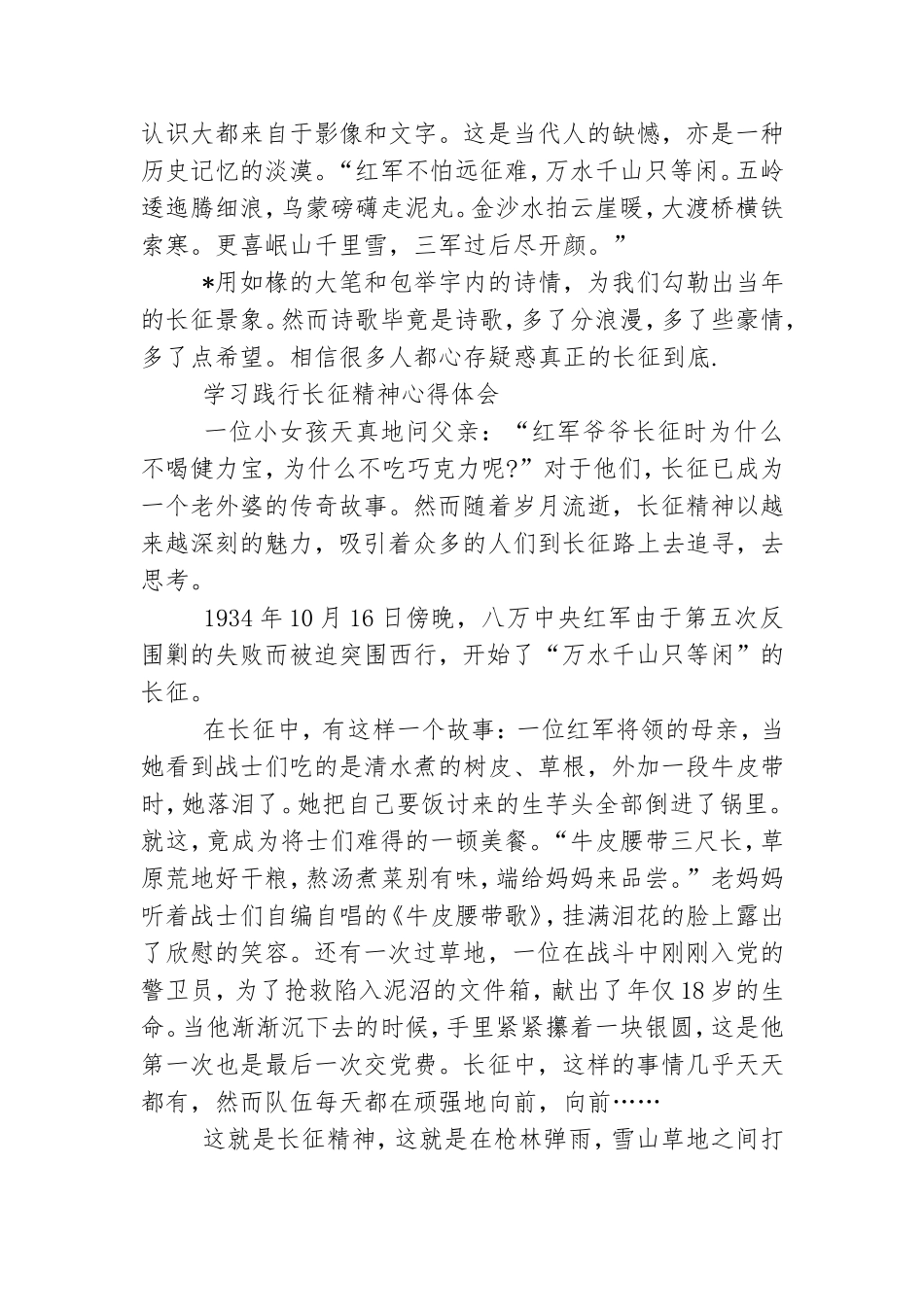 学习践行长征精神党员心得体会2021.doc_第2页