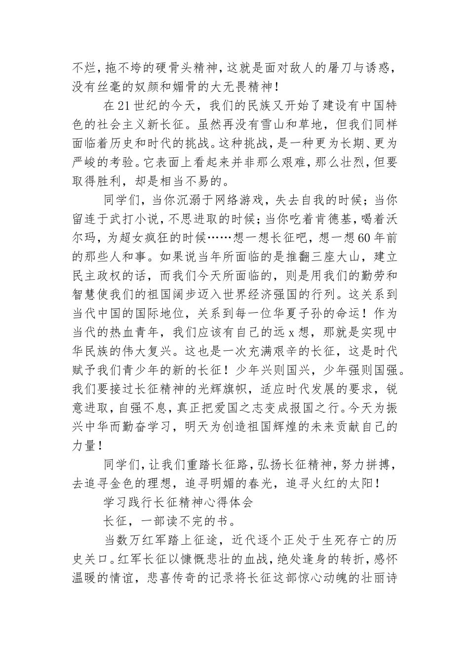 学习践行长征精神党员心得体会2021.doc_第3页