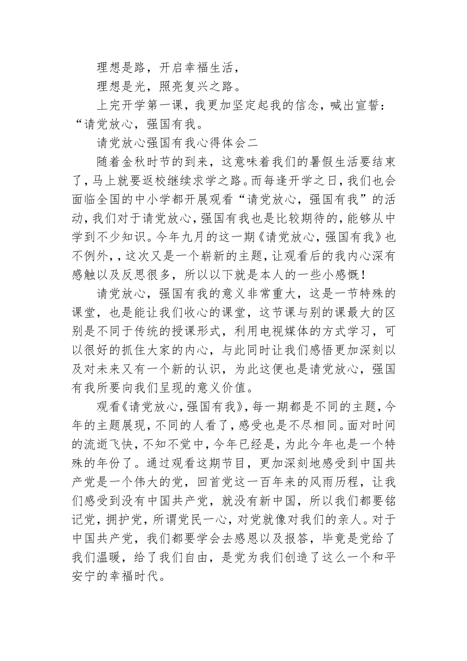 开学第一课请党放心强国有我心得体会简洁范文两篇.doc_第2页