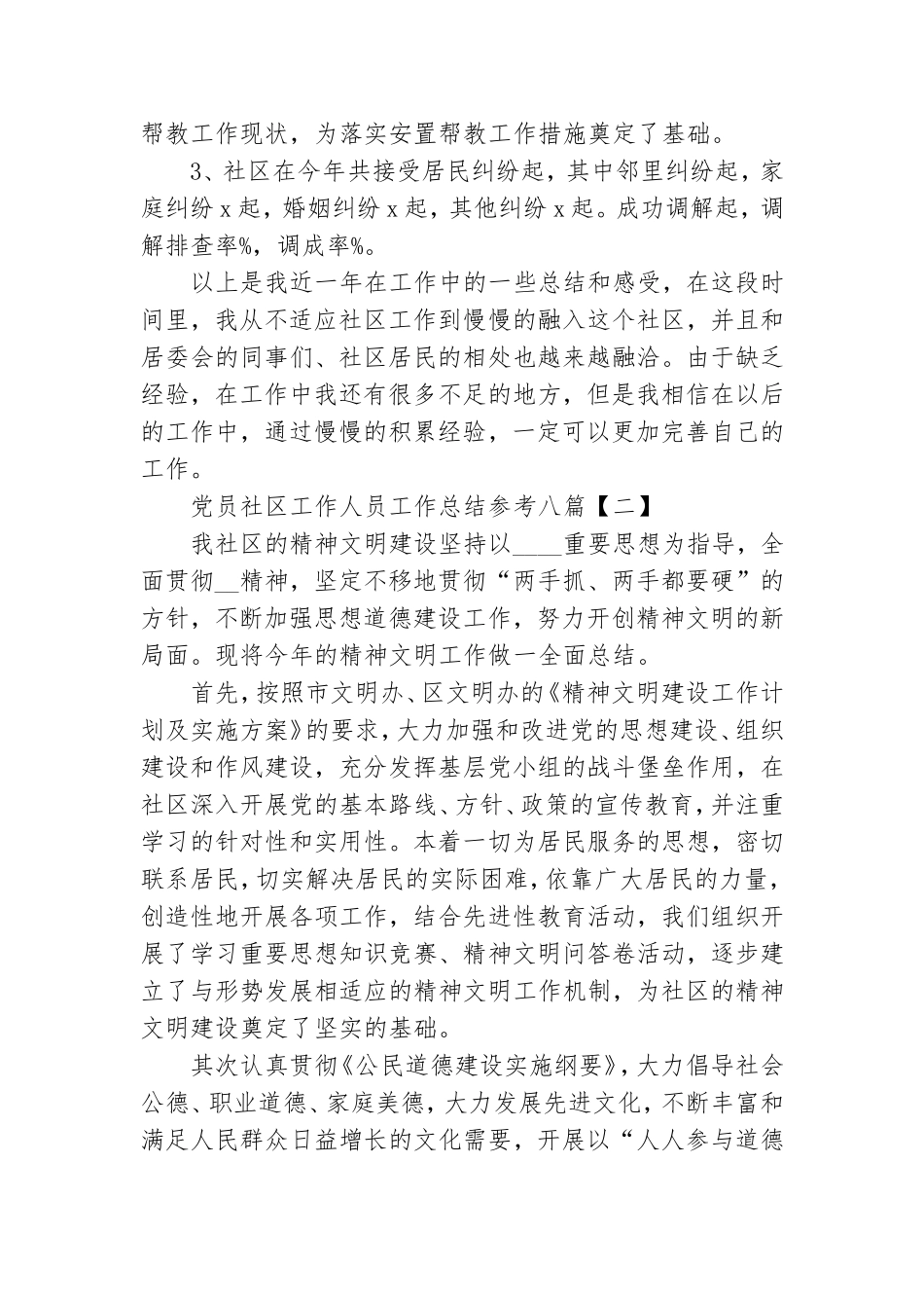 党员社区工作人员工作总结参考八篇.doc_第2页