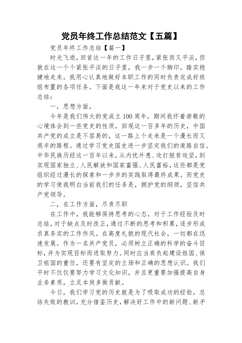 党员年终工作总结范文【五篇】.doc_第1页