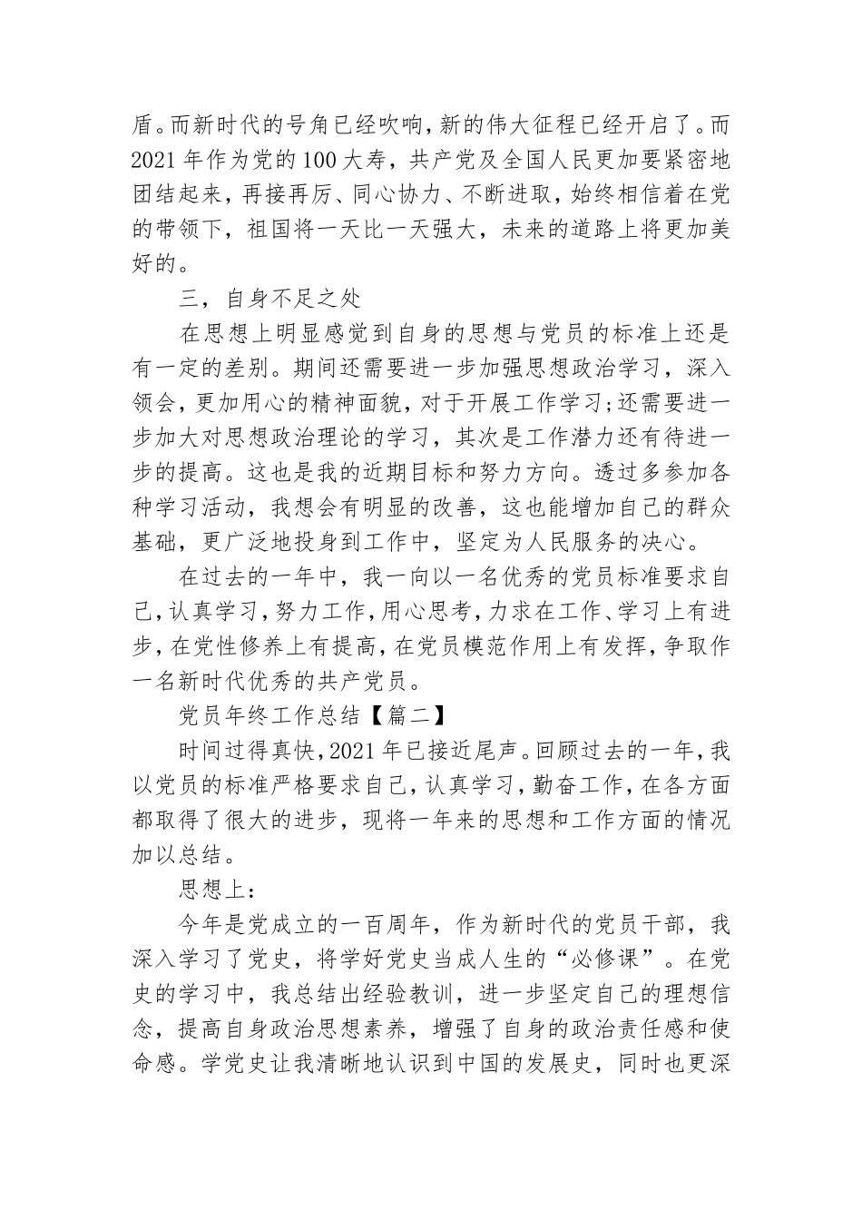 党员年终工作总结范文【五篇】.doc_第2页