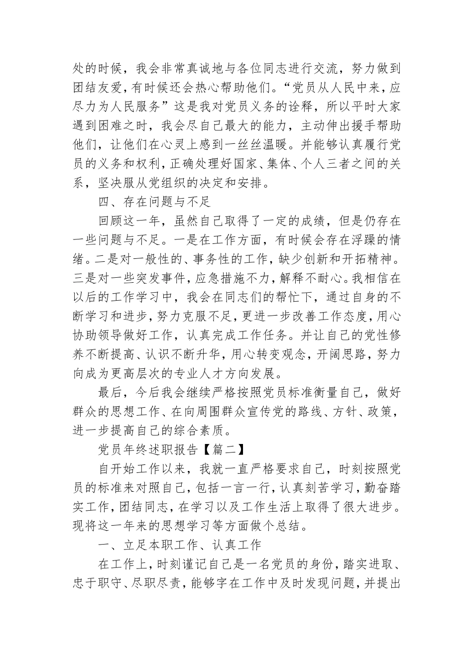 党员年终述职报告优秀范文【6篇】.doc_第2页