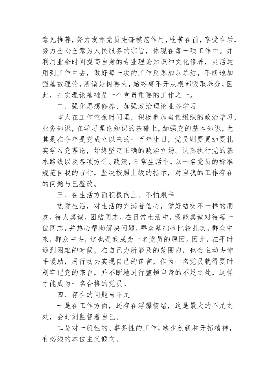 党员年终述职报告优秀范文【6篇】.doc_第3页