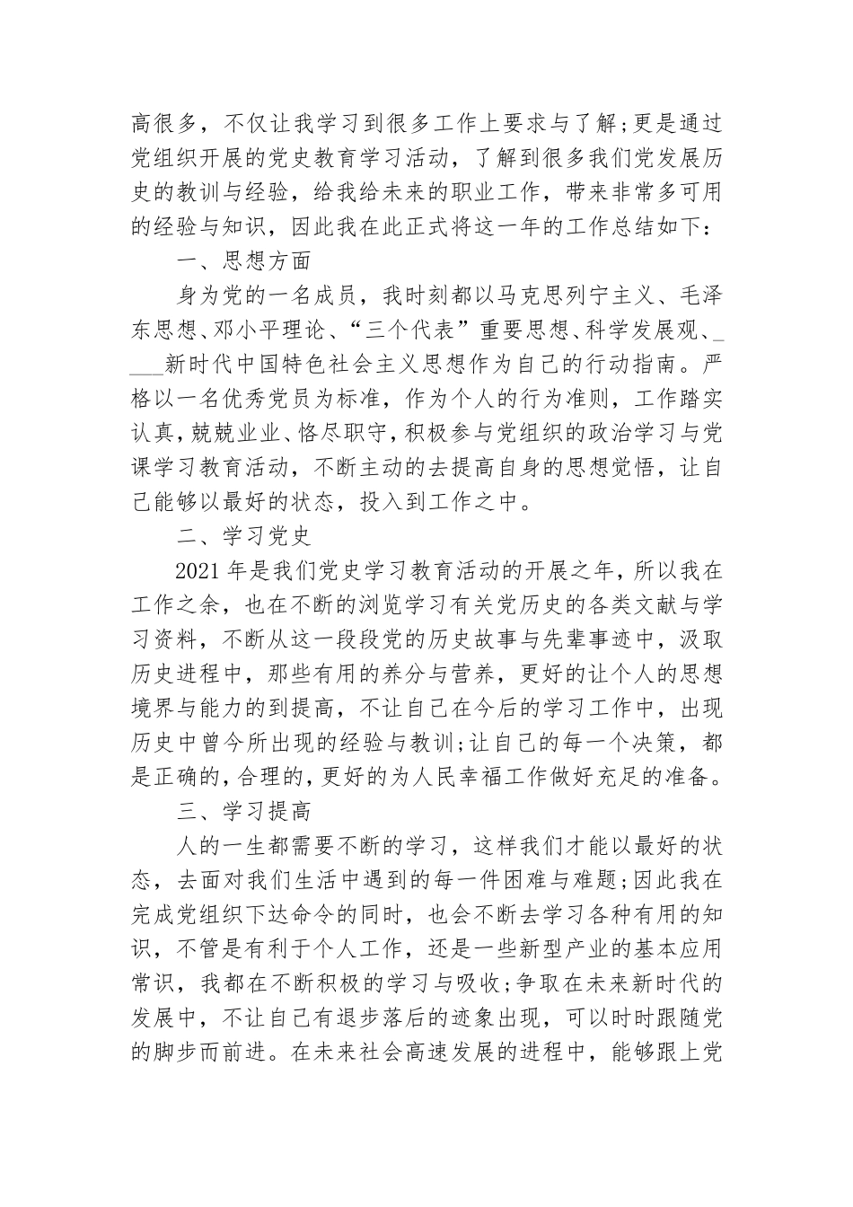 党员年终工作总结_2021优秀党员个人年终工作总结报告精选(5篇).doc_第3页