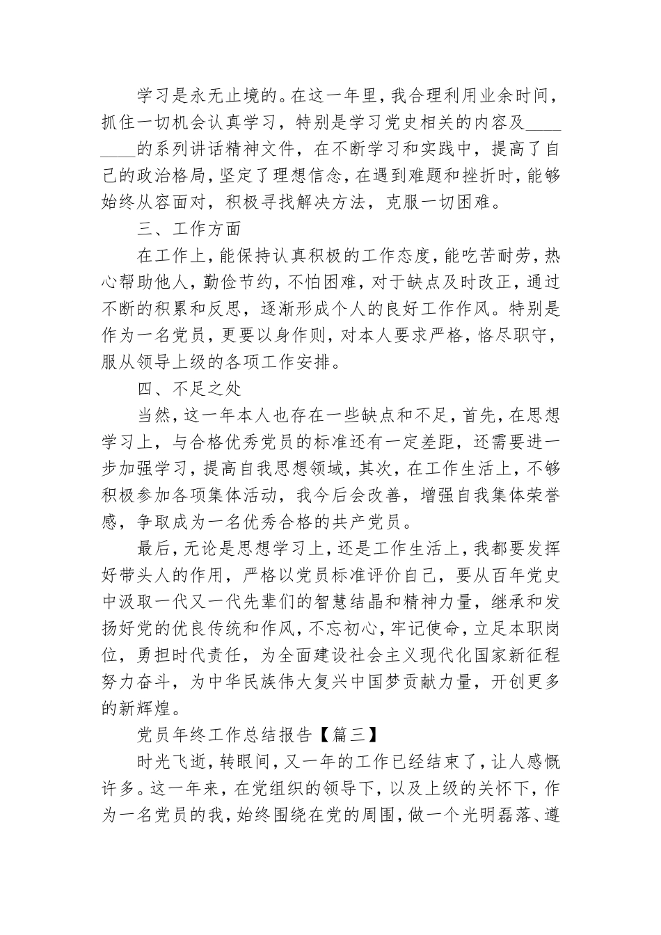 党员年终工作总结报告【五篇】最新.doc_第3页