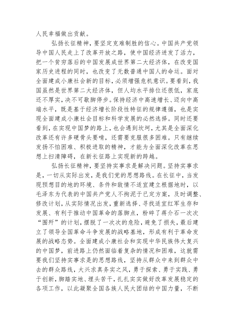 党员关于红军长征精神学习心得体会汇编.doc_第2页
