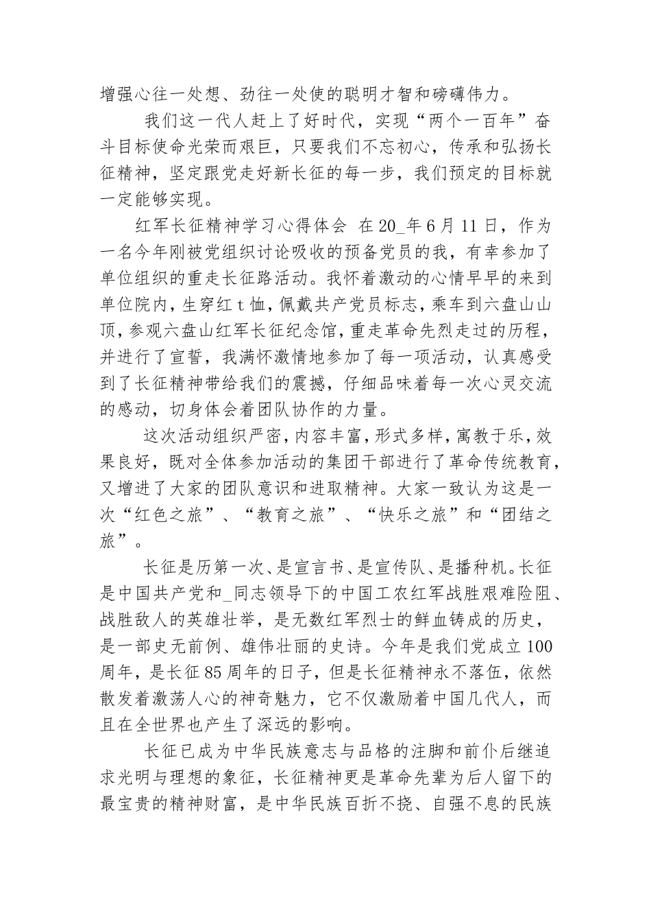 党员关于红军长征精神学习心得体会汇编.doc_第3页