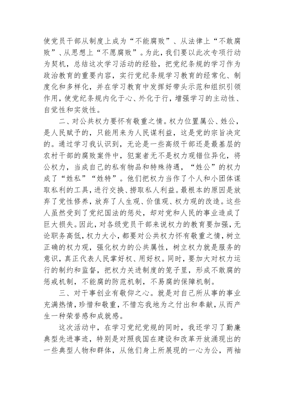 党员个人年度考核学习心得感悟优选范文8篇.doc_第3页