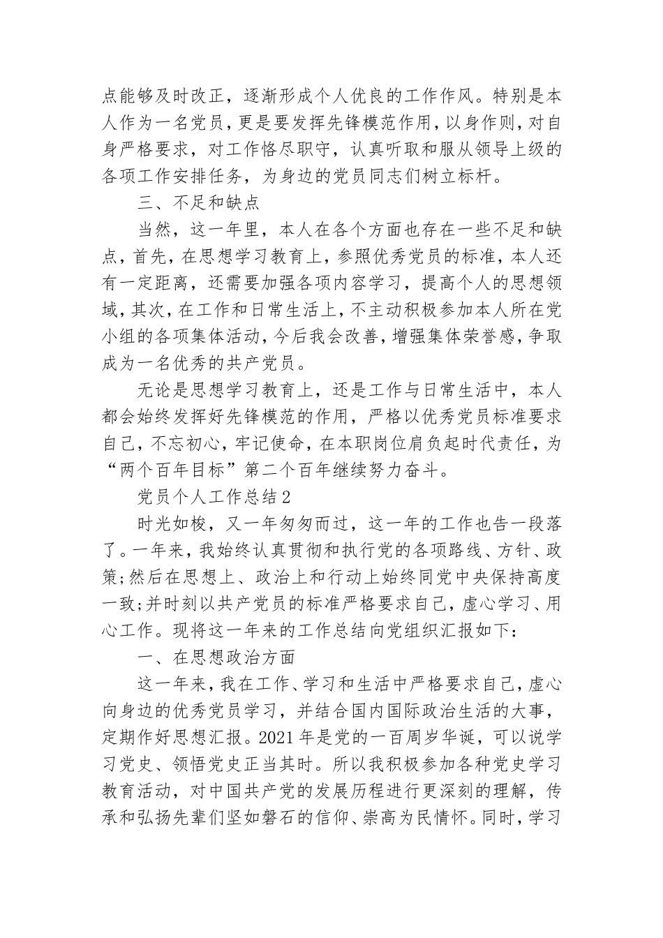 党员个人工作总结模板7篇.doc_第2页