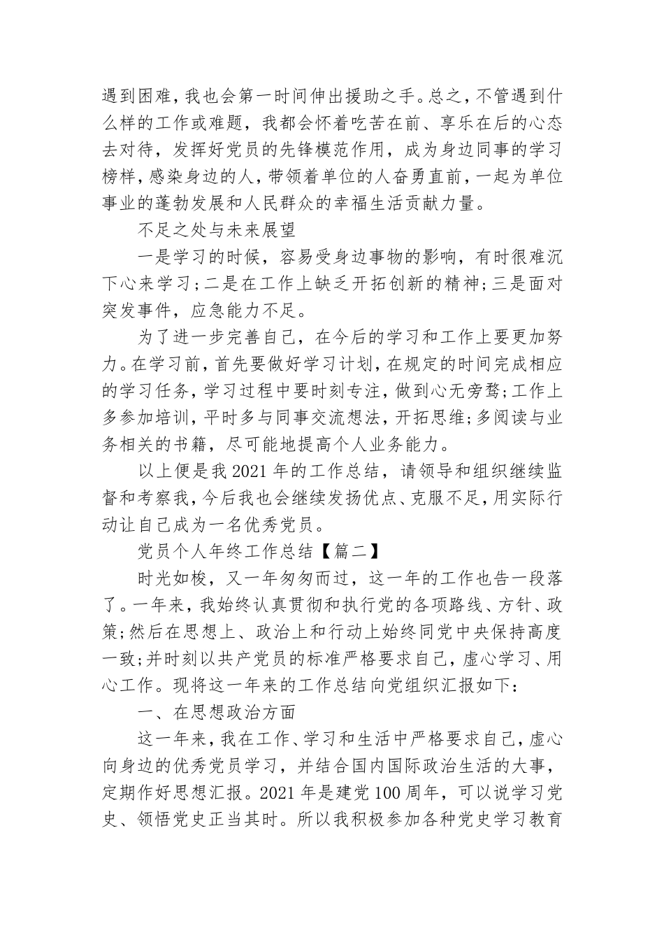 党员个人年终工作总结模板【五篇】.doc_第2页