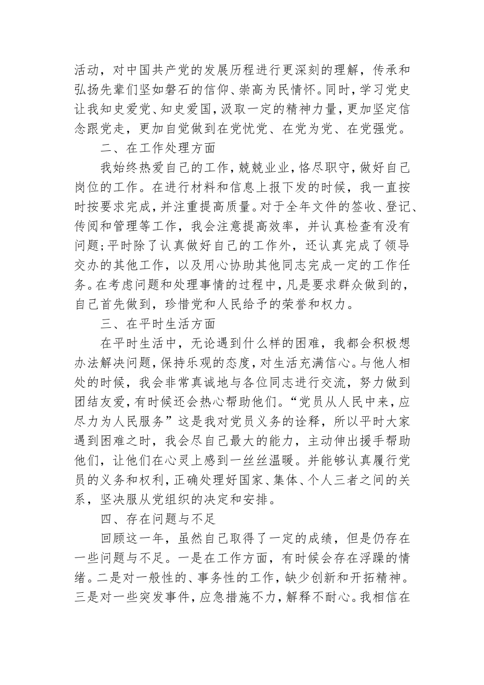 党员个人年终工作总结模板【五篇】.doc_第3页