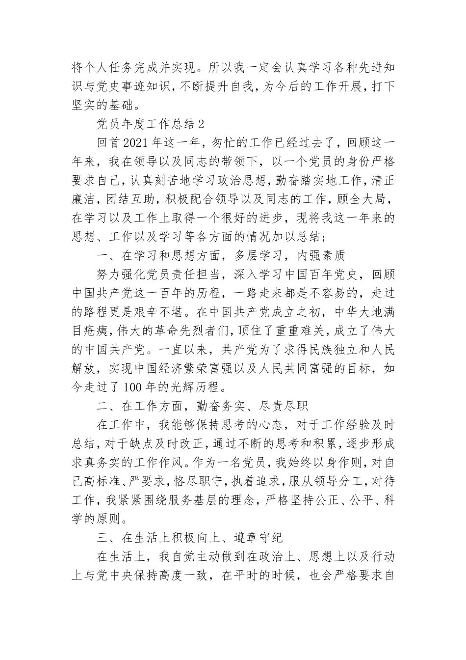 党员个人年度工作总结.doc_第2页