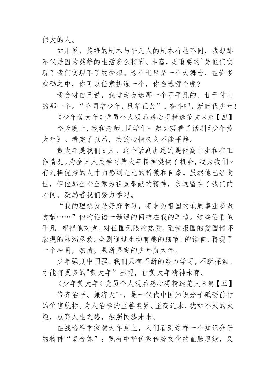 《少年黄大年》党员个人观后感心得精选范文8篇.doc_第3页