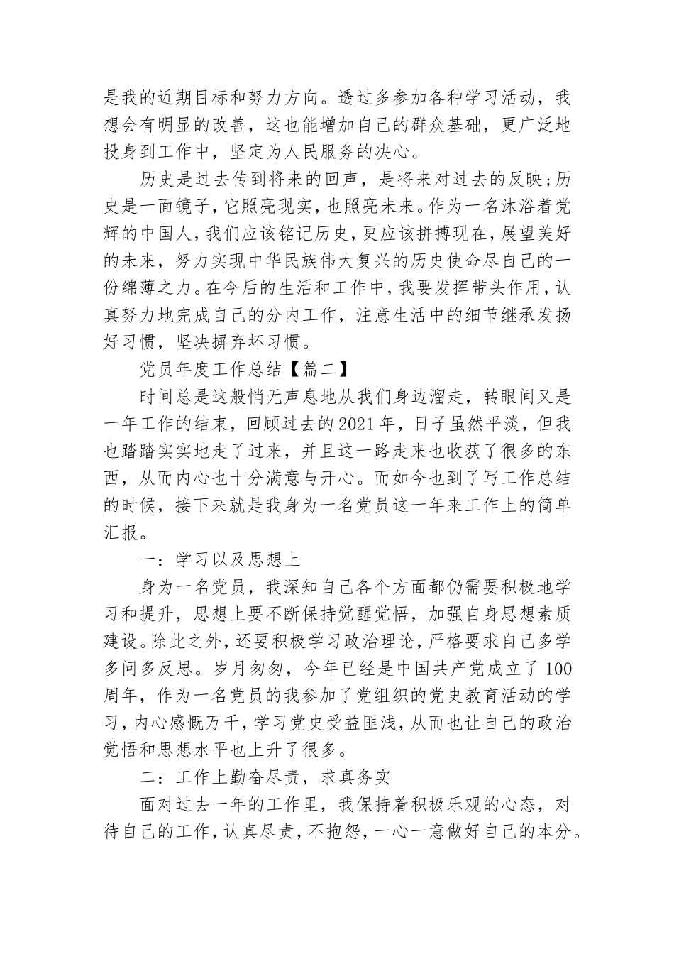 党员2021年度工作总结优秀范文.doc_第2页