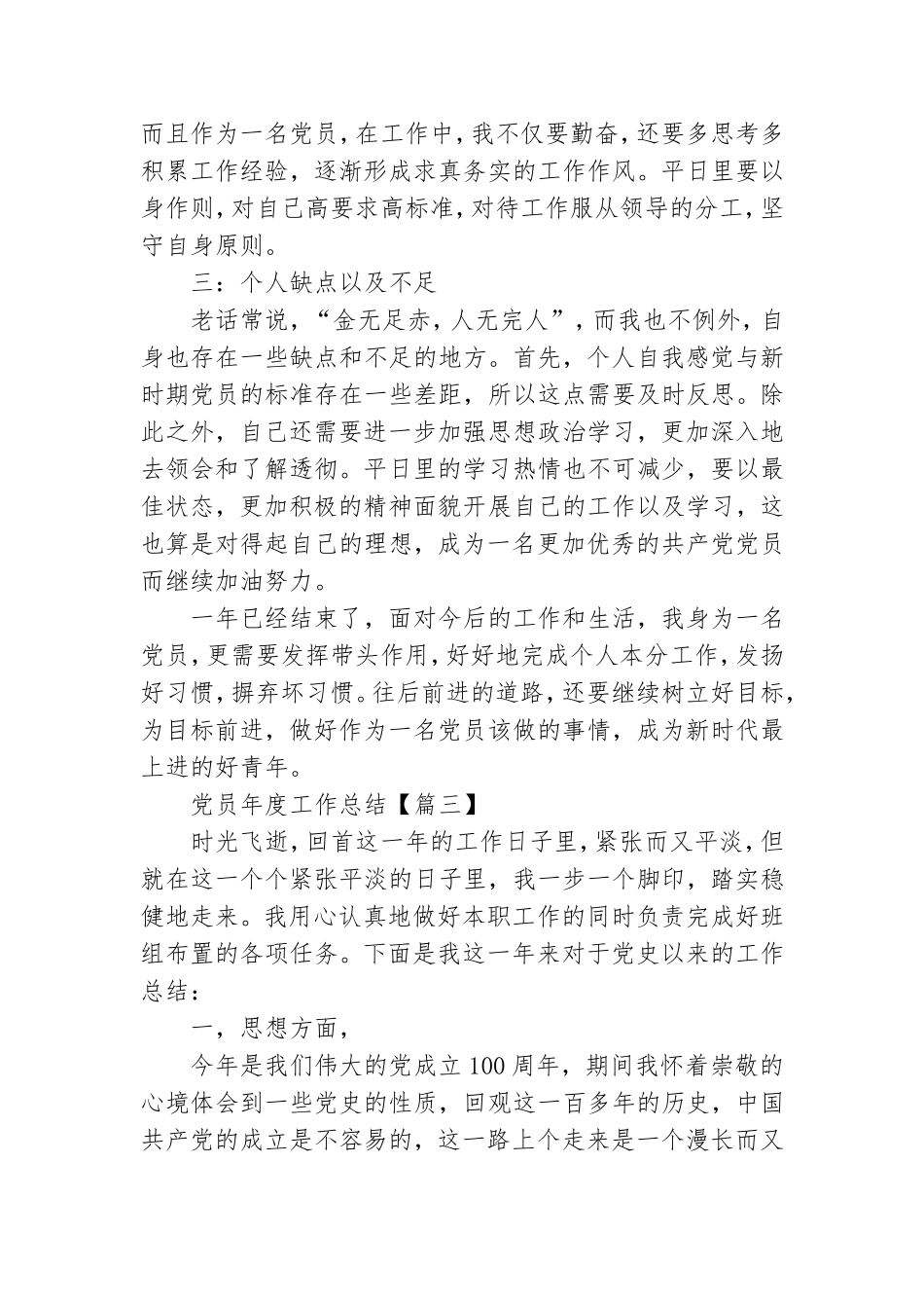 党员2021年度工作总结优秀范文.doc_第3页