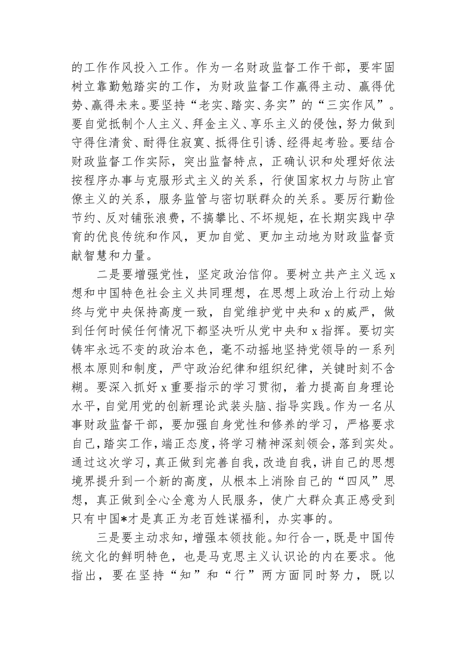 优秀党员学习个人心得体会精选范文8篇.doc_第3页
