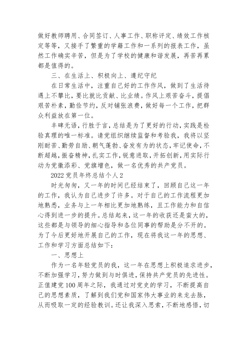 2022党员年终总结个人10篇.doc_第2页