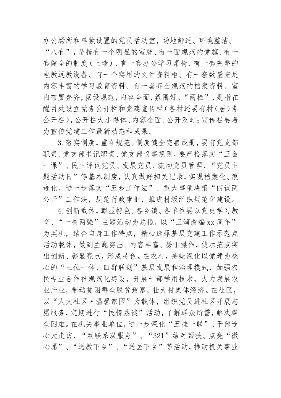 2021年基层党建示范点创建工作实施方案.doc_第3页
