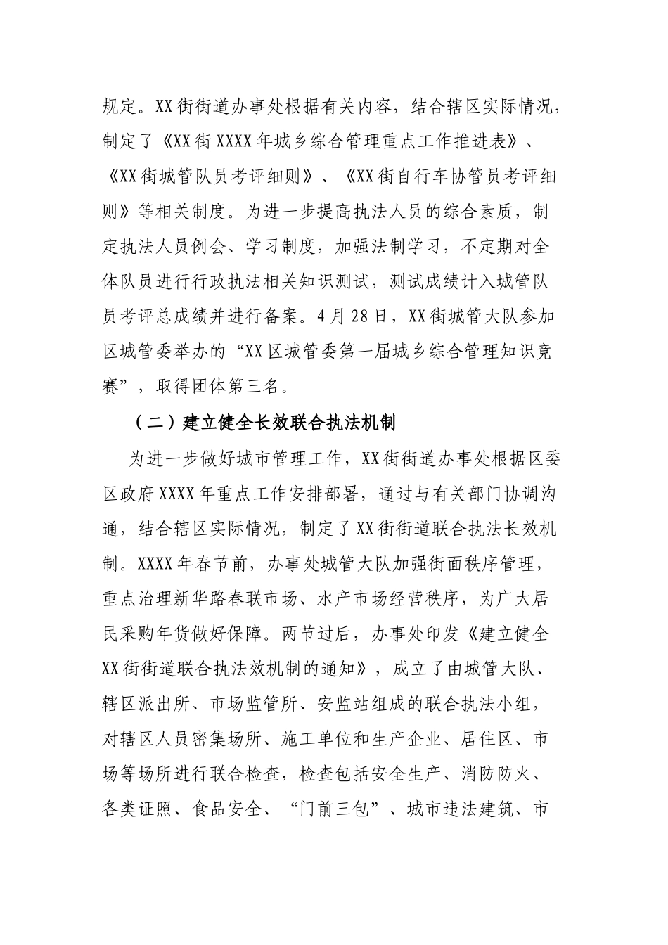 街城乡综合整治工作报告.docx_第2页