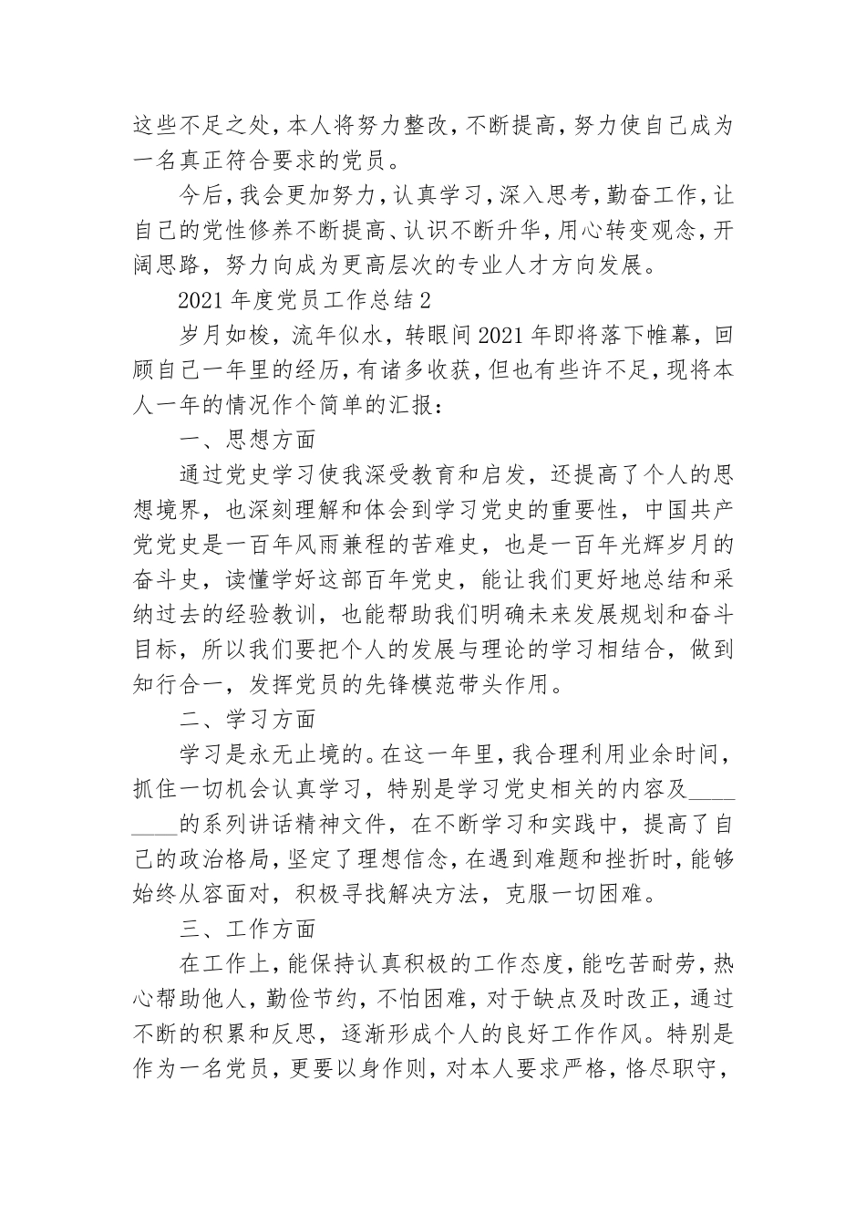 2021年度党员工作总结10篇.doc_第2页