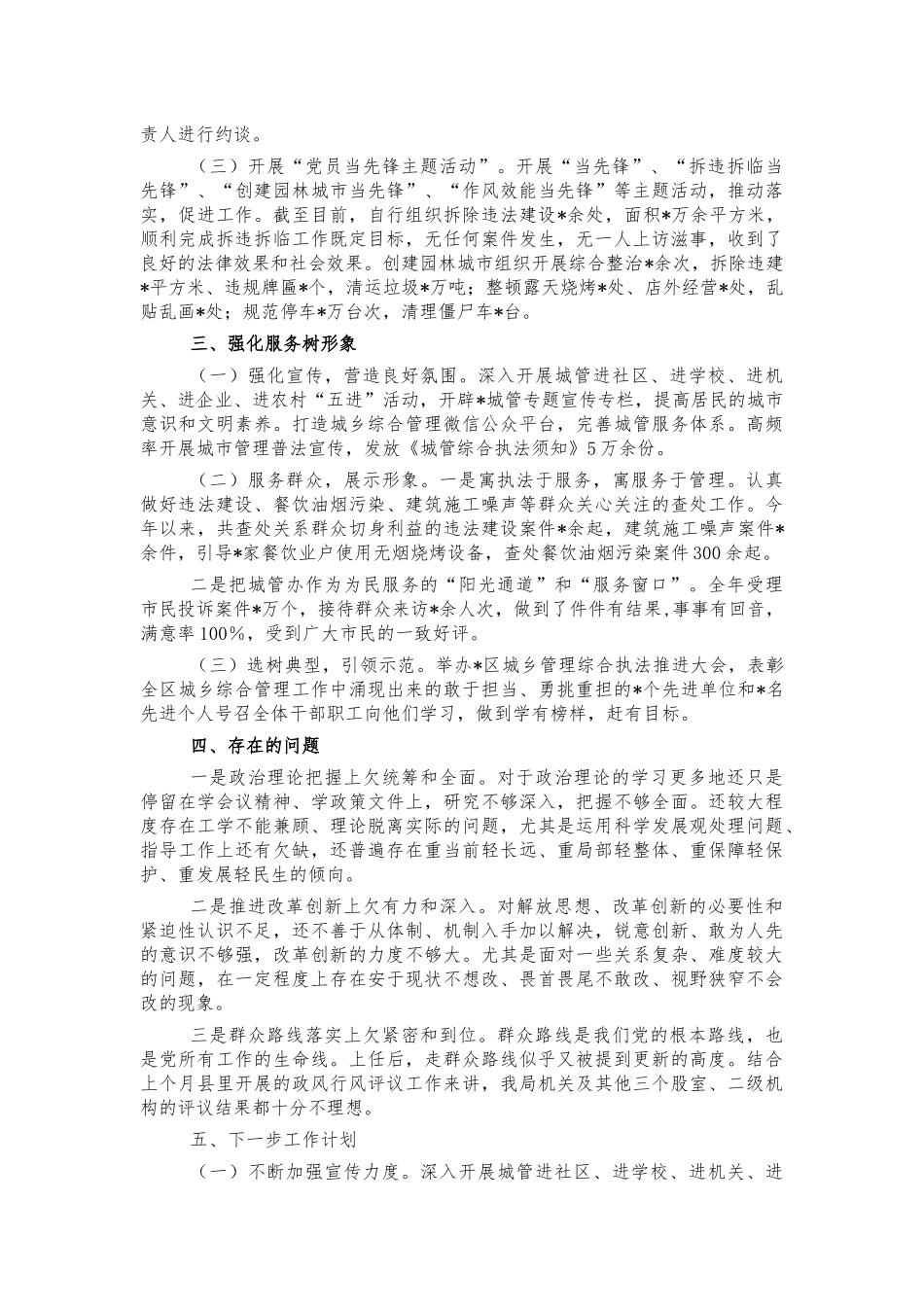 城管执法队伍转作风行动工作总结.docx_第2页
