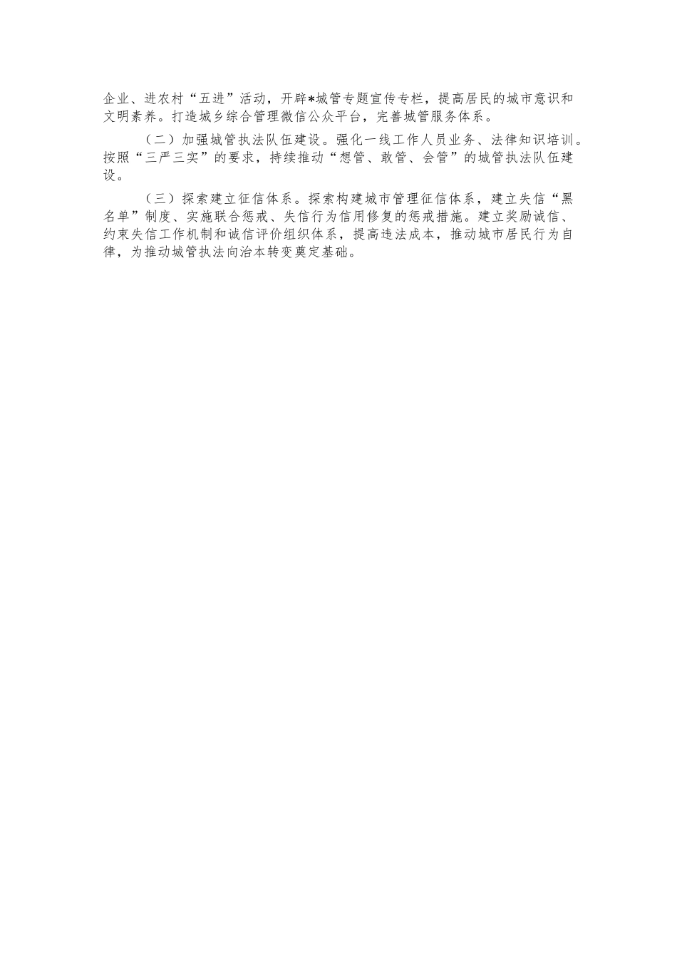 城管执法队伍转作风行动工作总结.docx_第3页