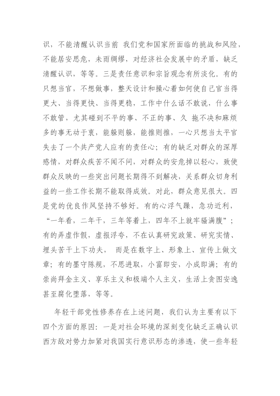年轻干部党性修养问题研究.docx_第2页