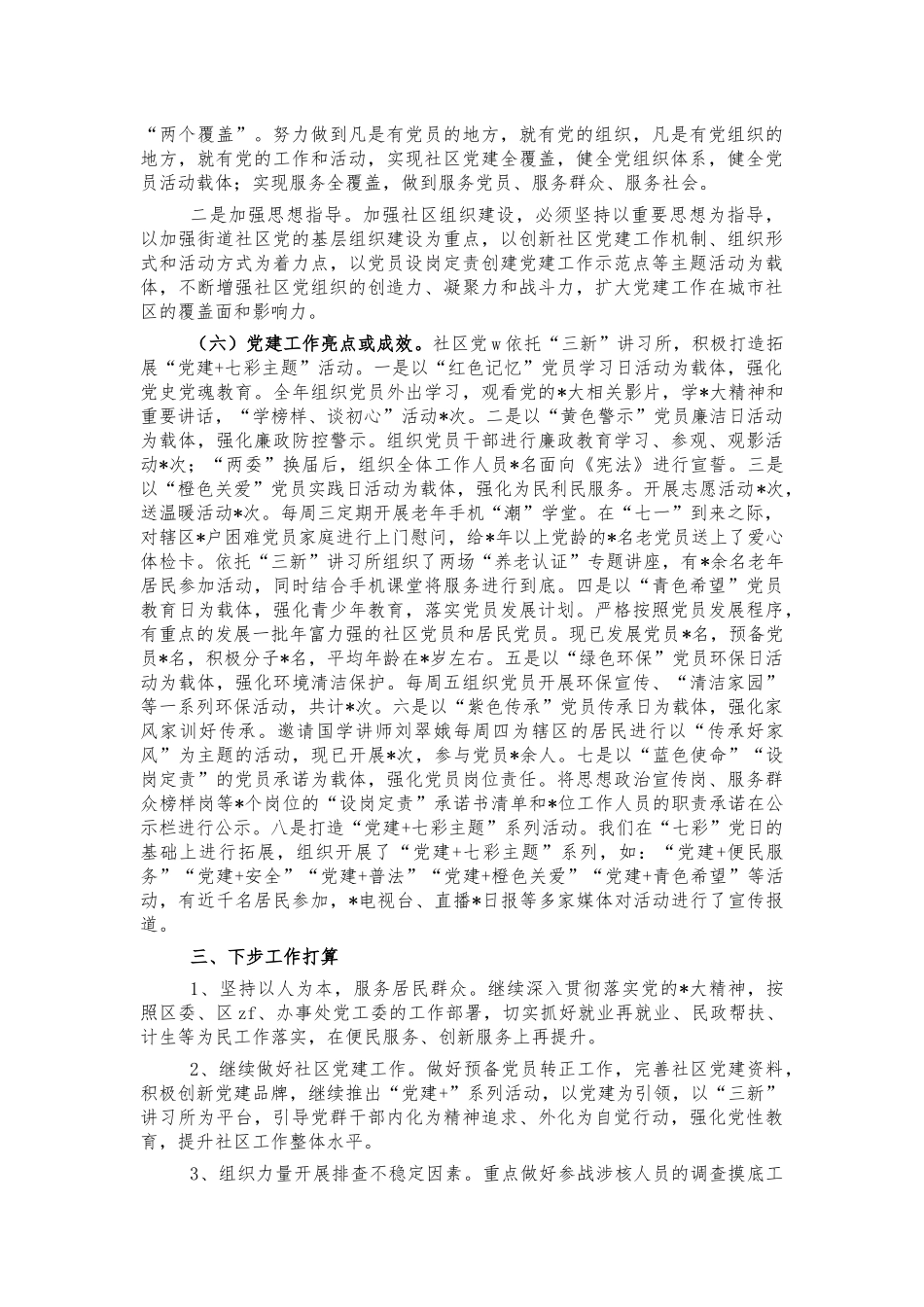 社区党建示范点经验情况汇报.docx_第2页