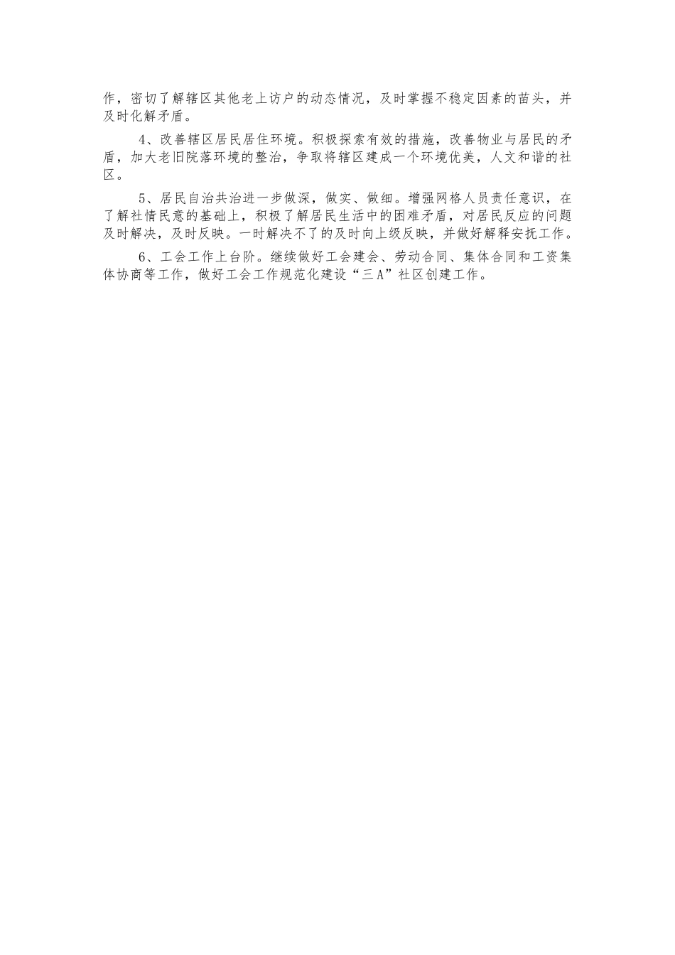 社区党建示范点经验情况汇报.docx_第3页