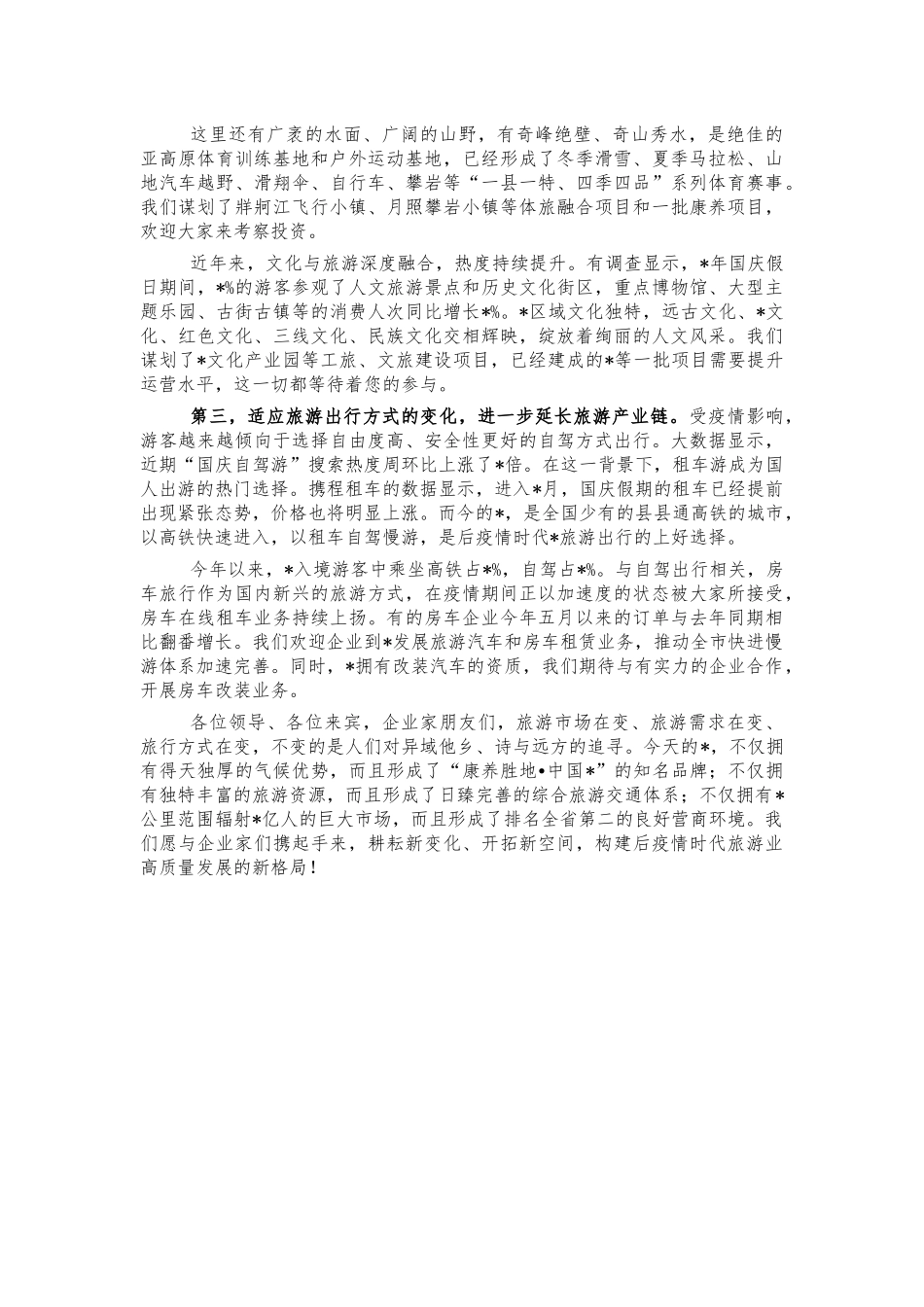 文旅节招商引资推介会致辞.docx_第2页