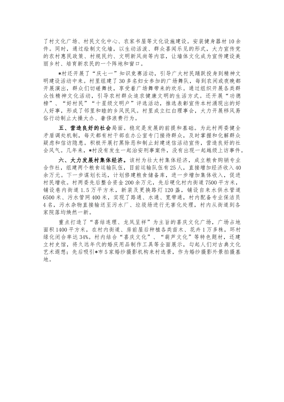 乡村治理创建典型经验做法.docx_第2页
