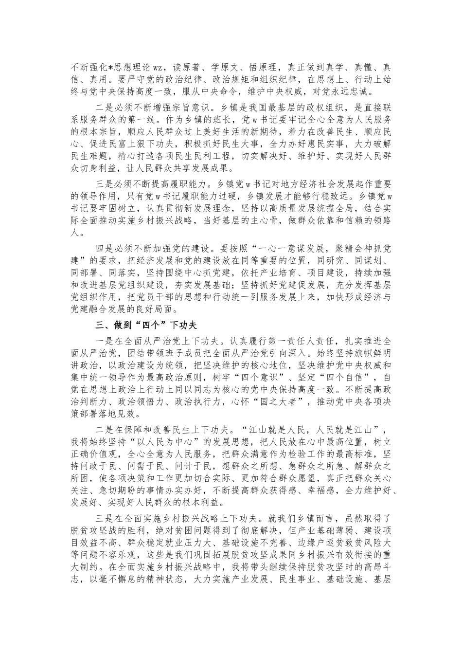乡镇书记参加培训班学习心得体会.docx_第2页