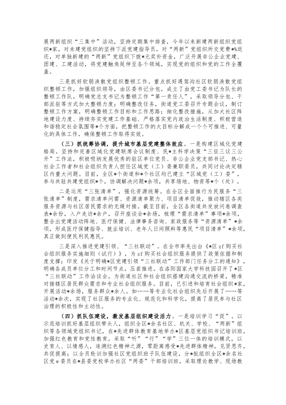 2021年党建工作典型经验汇报.docx_第2页