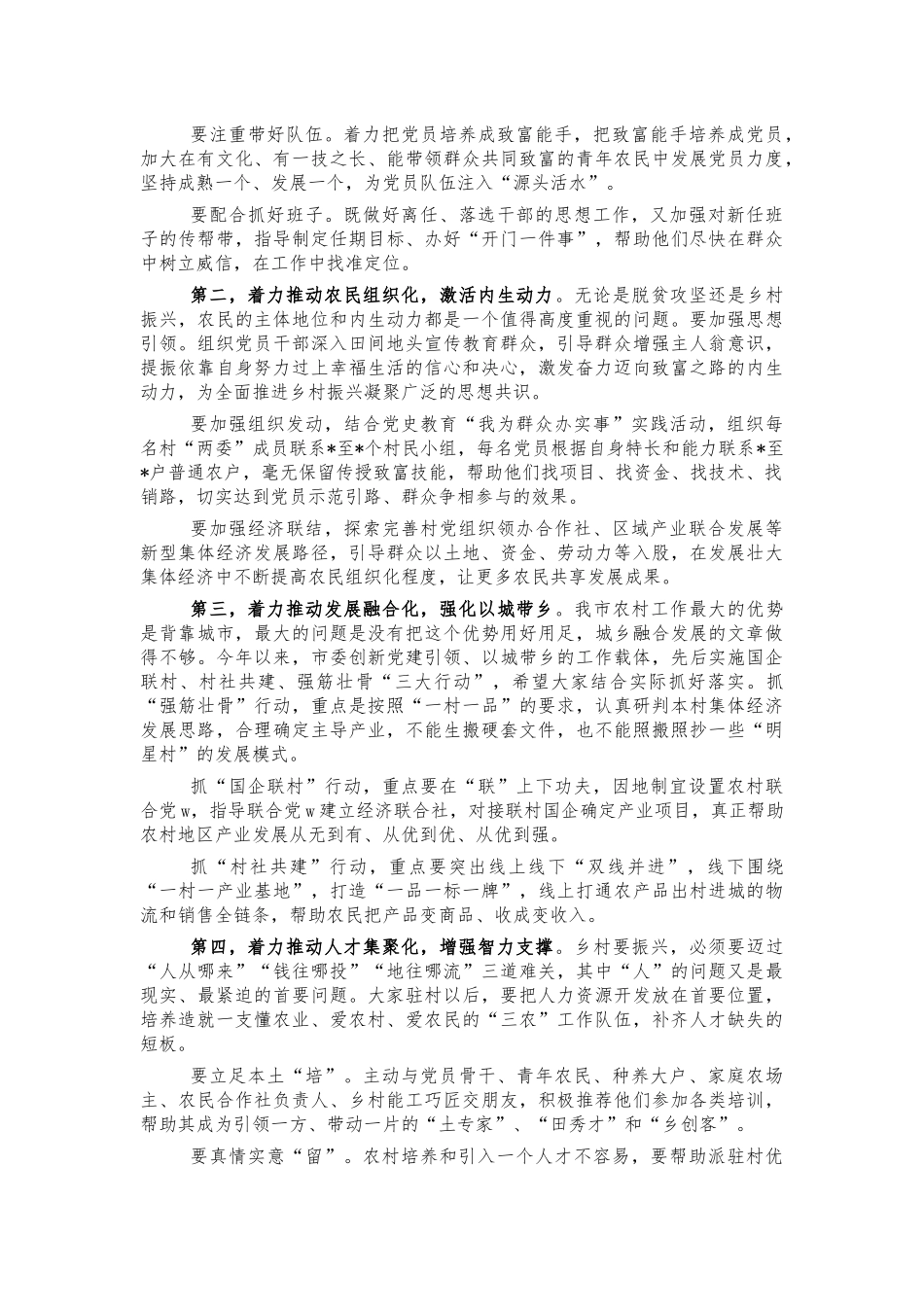 2022第一书记培训班开班式讲话.docx_第2页