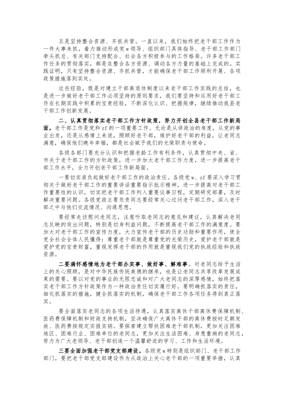 2021年老干部座谈会讲话.docx_第2页