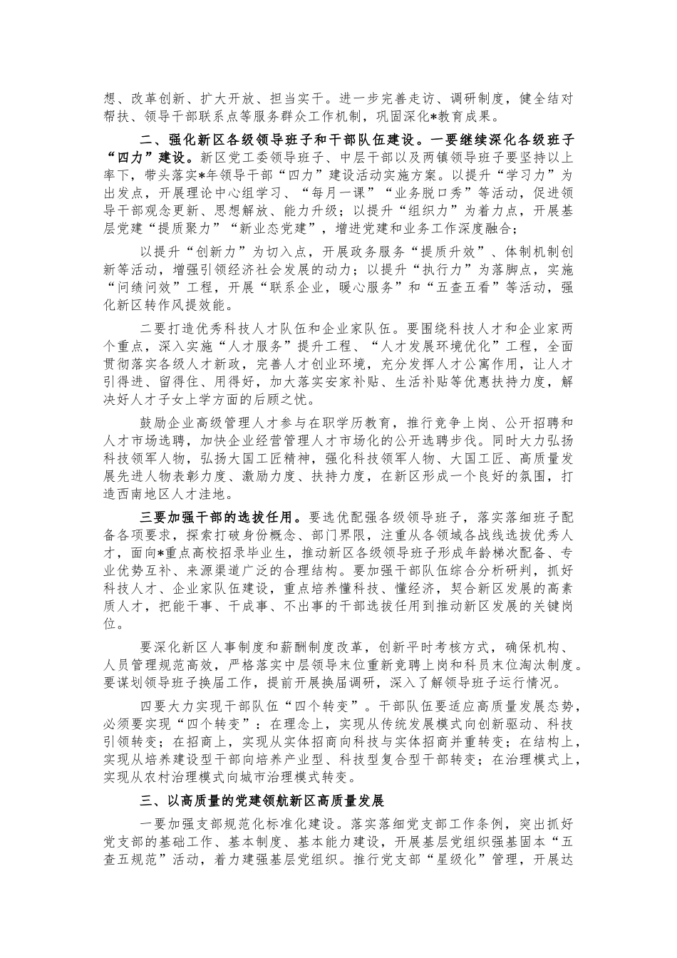 2022年基层党建部署会讲话.docx_第2页